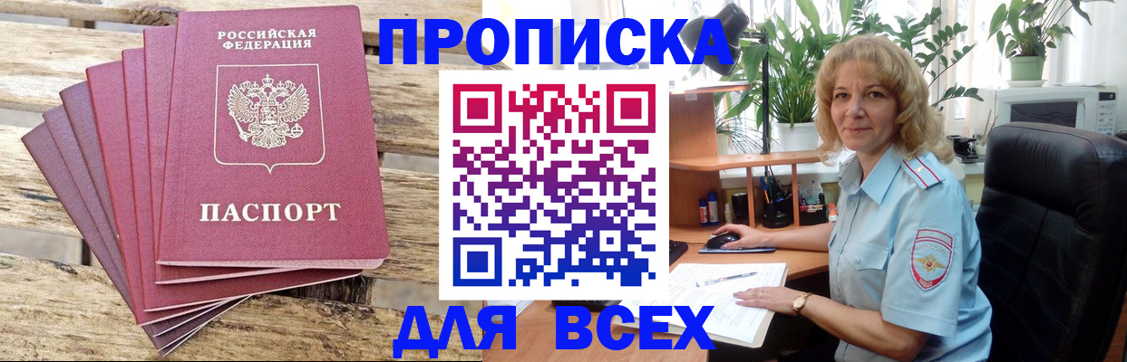 купить прописку в Камышлове